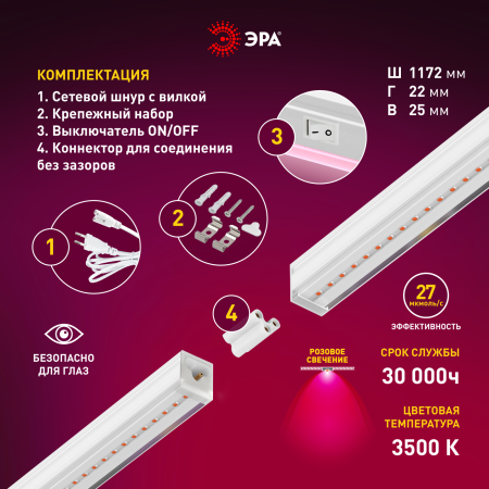 ЭРА LLED-05-T5-FITO-18W-W линейный LED светильник ФИТО