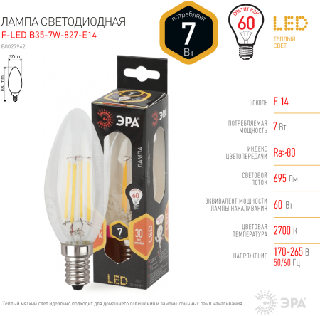 Лампа светодиодная Эра F-LED B35-7W-827-E14 (филамент, свеча, 7Вт, тепл, E14)