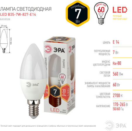 Лампа светодиодная Эра LED B35-7W-827-E14 (диод, свеча, 7Вт, тепл, E14),