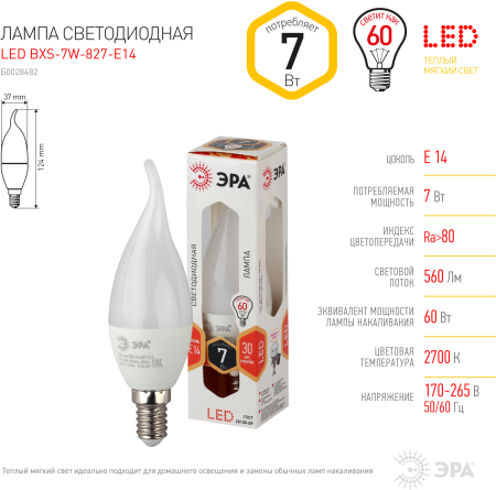 Лампа светодиодная Эра LED BXS-7W-827-E14 (диод, свеча на ветру, 7Вт, тепл, E14)