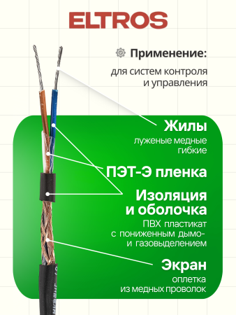 МКЭШнгLS-0207-ELTROS