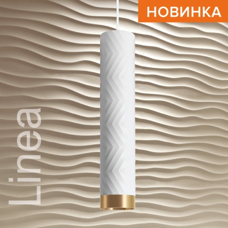 Подвесной светильник WOLTA WSL-GU10/P09WG IP20 под лампу GU10 Белый/золото LINEA D55x280 1/20