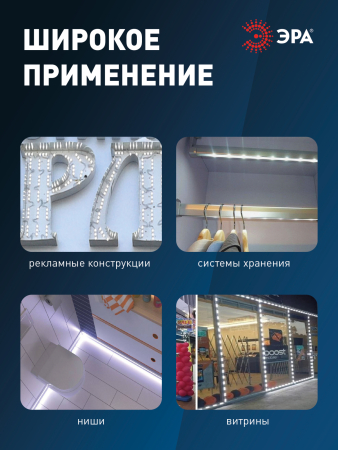 ЭРА LED модули MZ2835-02-12V-2835-IP65-5m-6500 (50/1500)