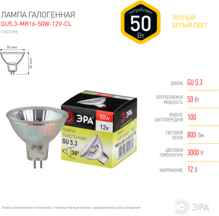 Лампа галогенная GU5.3-MR16-50W-12V-CL  ЭРА (галоген, софит, 50Вт, нейтр, GU5.3)