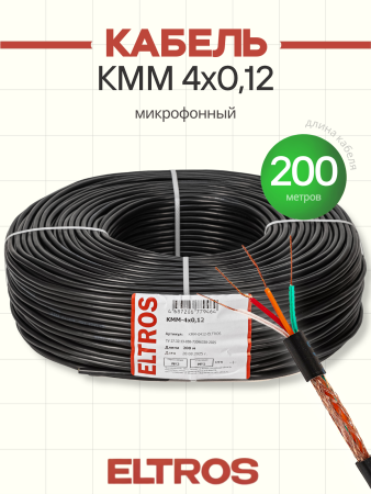 КММ-0412-ELTROS