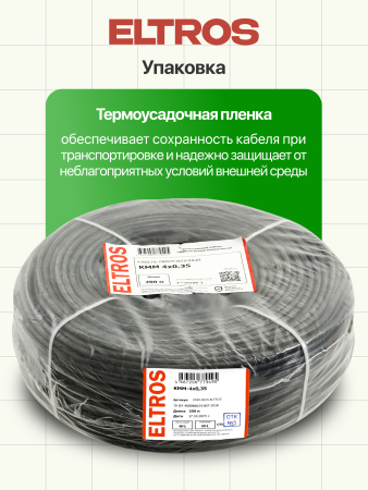 КММ-0435-ELTROS