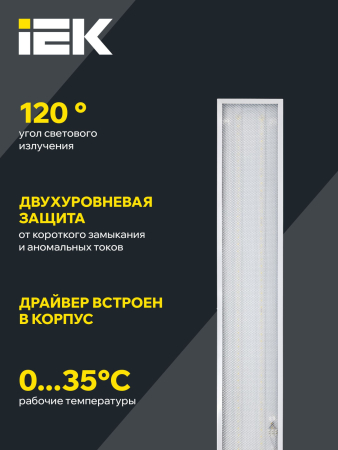Светильник светодиодный ДВО 6567-P 36Вт 4000К 1200х180х20 призма IEK