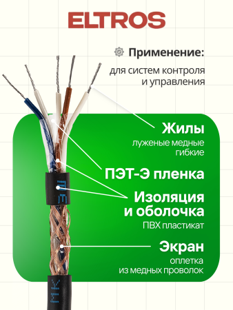 МКЭШ-0503-ELTROS