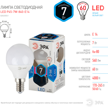 Лампа светодиодная Эра LED P45-7W-840-E14 (диод, шар, 7Вт, нейтр, E14)