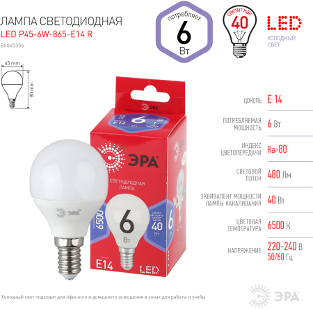 LED P45-6W-865-E14 R ЭРА (диод, шар, 6Вт, хол, E14) (10/100/3600)