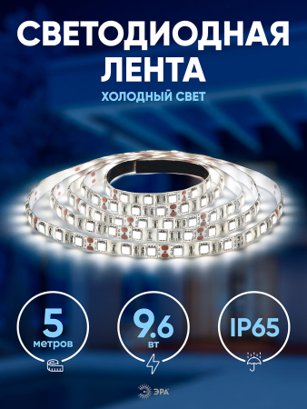 Светодиодные ленты_49 напр  ЭРА LS2835-120LED-IP65-W-eco-5m