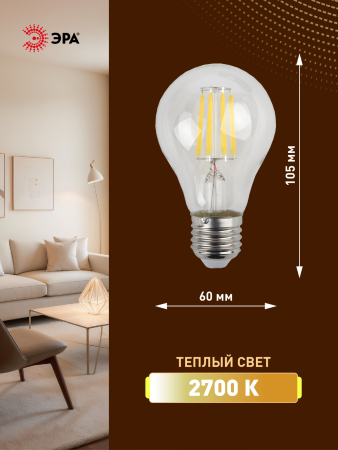 Лампы СВЕТОДИОДНЫЕ F-LED F-LED A60-9W-827-E27  ЭРА (филамент, груша, 9Вт, тепл, Е27)