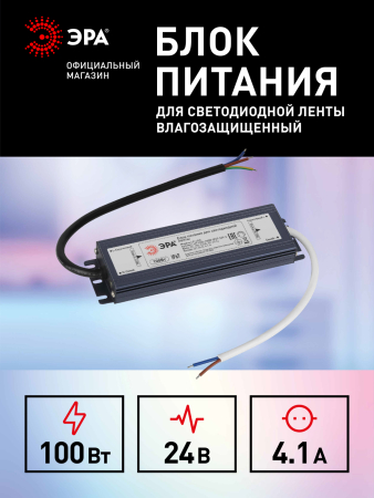 LP-LED-100W-IP67-24V-S  Блок питания ЭРА LP-LED 100W-IP67-24V-S