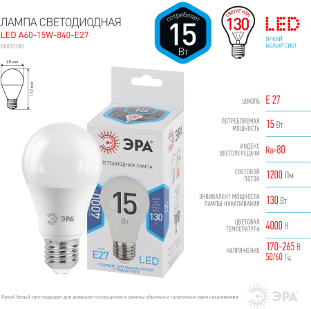 Лампы СВЕТОДИОДНЫЕ СТАНДАРТ LED A60-15W-840-E27  ЭРА (диод, груша, 15Вт, нейтр, E27),