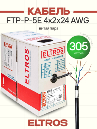 FTP-045(305м)-ELTROS