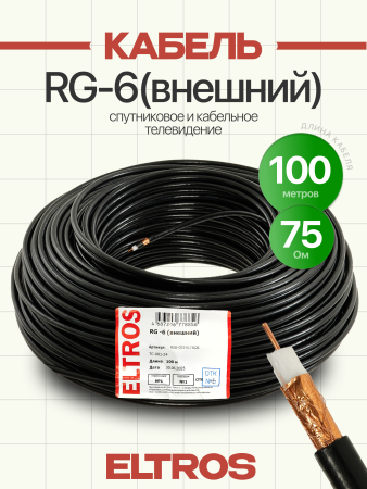 RG6-025-ELTROS