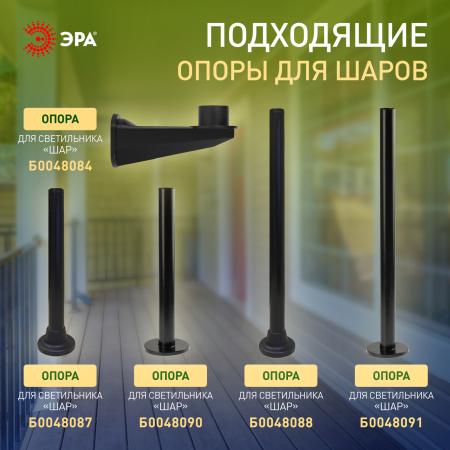 НТУ 02-60-201 ЭРА Светильник садово-парковый шар белый призма D200mm Е27 (6/90)