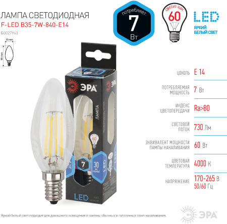 Лампа светодиодная Эра F-LED B35-7W-840-E14 (филамент, свеча, 7Вт, нейтр, E14)
