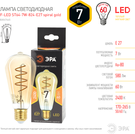 F-LED ST64-7W-824-E27 spiral gold ЭРА (филамент, спир зол, 7Вт, тепл, E27) (20/960)