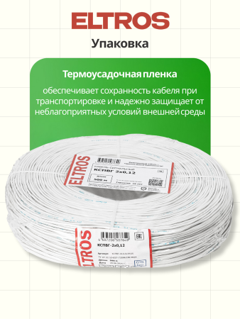 КСПВГ-010-ELTROS