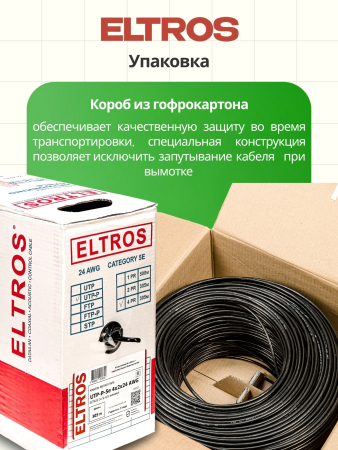 UTP-060(305м)-ELTROS