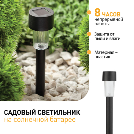 SL-PL30  ЭРА Садовый светильник на солнечной батарее, пластик, черный, 30 см