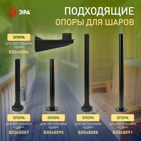 НТУ 01-100-303 ЭРА Светильник садово-парковый шар золотистый D300mm Е27 (4/32)