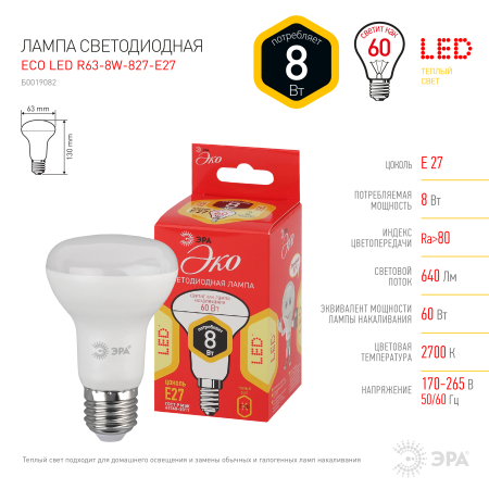 Лампа светодиодная Эра ECO LED R63-8W-827-E27 (диод, рефлектор, 8Вт, тепл, E27)