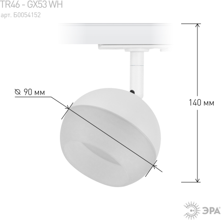 Трековый светильник однофазный ЭРА TR46 - GX53 WH под лампу GX53 белый