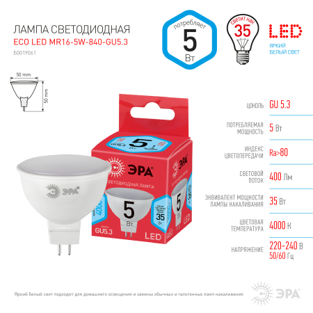 Лампа светодиодная Эра ECO LED MR16-5W-840-GU5.3 (диод, софит, 5Вт, нейтр, GU5.3)