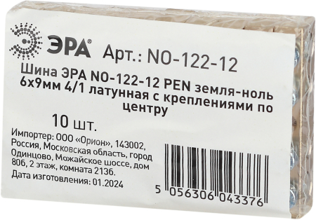 NO-122-12  Шина ЭРА NO-122-12 PEN земля-ноль 6х9мм 4/1 латунная с креплениями по центру