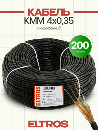 КММ-0435-ELTROS