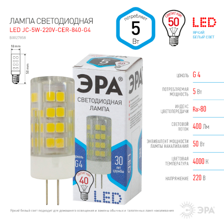 Лампы СВЕТОДИОДНЫЕ СТАНДАРТ LED JC-5W-220V-CER-840-G4  ЭРА (диод, капсула, 5Вт, нейтр, G4)