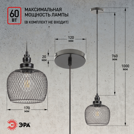 Подвес PL8 BK  ЭРА металл, E27, max 40W, d170 мм, черный
