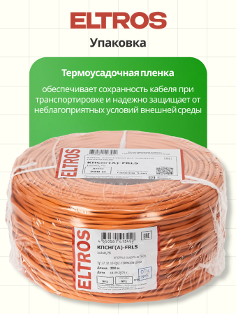 КПСFRLS-010075-ELTROS