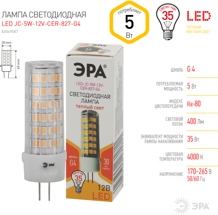 Лампочка светодиодная ЭРА STD LED JC-5W-12V-CER-827-G4 G4 5Вт керамика капсула теплый белый свет