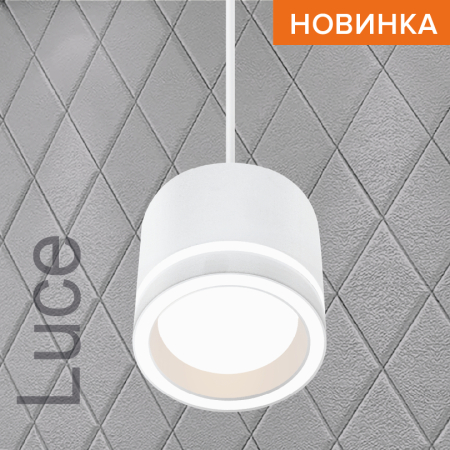 Подвесной cветильник WOLTA WSL-GX53/P06W IP20 под лампу GX53 Белый LUCE D83x60 1/30
