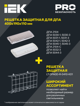 PRO Светильник авар. ДПА 5032-3 пост. 10-24/220В 3ч IP20 IEK