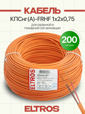 КПСFRHF-010075-ELTROS