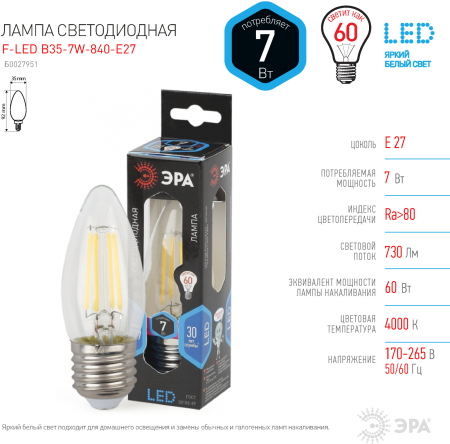 Лампа светодиодная Эра F-LED B35-7W-840-E27 (филамент, свеча, 7Вт, нейтр, E27)