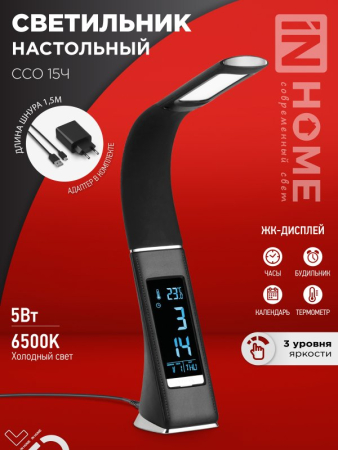 Светильник наст сд PLUS ССО-15Ч 8Вт 480Лм, сенсор, часы, календарь, темпер, адапт ЧЕРНЫЙ IN HOME