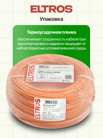 КПСFRHF-010075-ELTROS