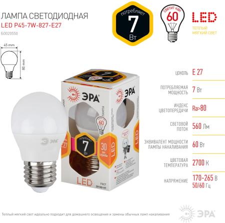 Лампа светодиодная Эра LED P45-7W-827-E27 (диод, шар, 7Вт, тепл, E27)