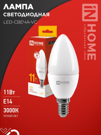 Лампа светодиодная LED-СВЕЧА-VC 11Вт 230В Е14 3000К 820Лм IN HOME