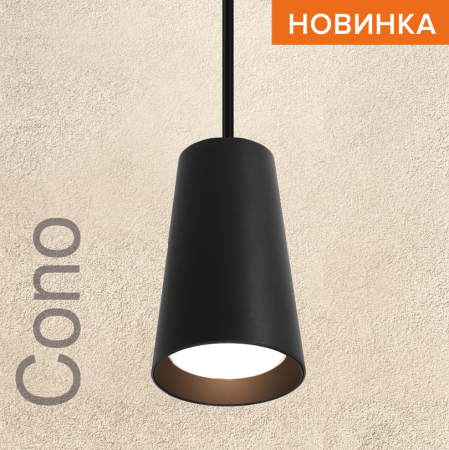 Подвесной светильник WOLTA WSL-GU10/P11BL IP20 под лампу GU10 Чёрный CONO D70x110 1/40