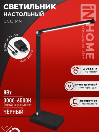 Светильник наст сд PLUS ССО-14Ч 8Вт 480Лм, сенсор, адапт ЧЕРНЫЙ IN HOME