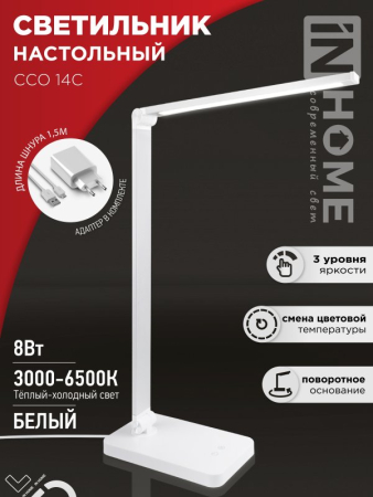 Светильник наст сд PLUS ССО-14С 8Вт 480Лм, сенсор, адапт СЕРЕБРО IN HOME