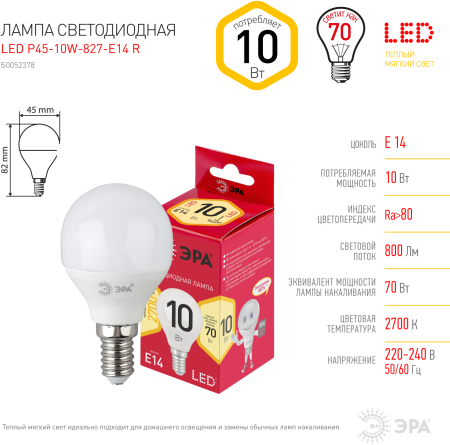 Лампочка светодиодная ЭРА RED LINE LED P45-10W-827-E14 R E14 10Вт свеча теплый белый свет