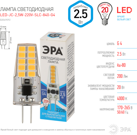 Лампочка светодиодная ЭРА STD LED-JC-2,5W-220V-SLC-840-G4 G4 2,5Вт силикон капсула нейтральный белый свет