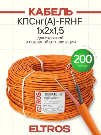 КПСFRHF-010150-ELTROS